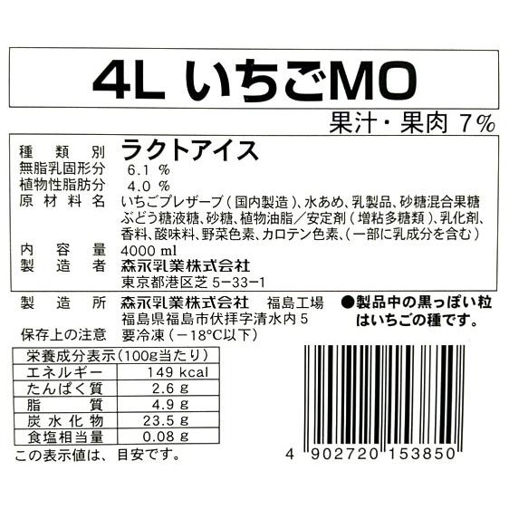 森永乳業 業務用アイスクリーム いちごMO 4リットル : パーティー