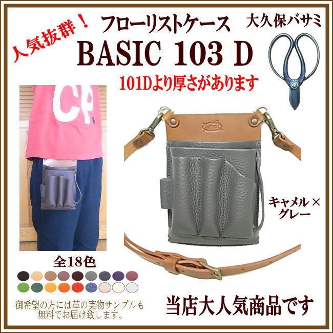 フローリストケース 大久保バサミ フローリスト シザーケース 花屋 シザーケース Basic１０３ D Flo Basic103d まこと本革職人工房partymix 通販 Yahoo ショッピング