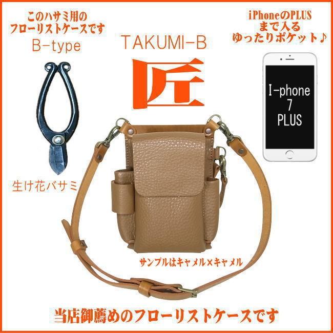 高い品質 フローリストケース 花屋シザーケース ガーデニングケース フローリストシザーケース ウエートレスバッグ 販売員バッグ 匠 たくみ B 生け花バサミ 工場直送 Www Muslimaidusa Org