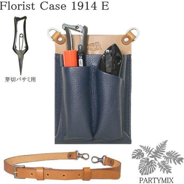 シザーケース フローリスト 本革 革 フローリストケース 花屋 １９１４e 農業用