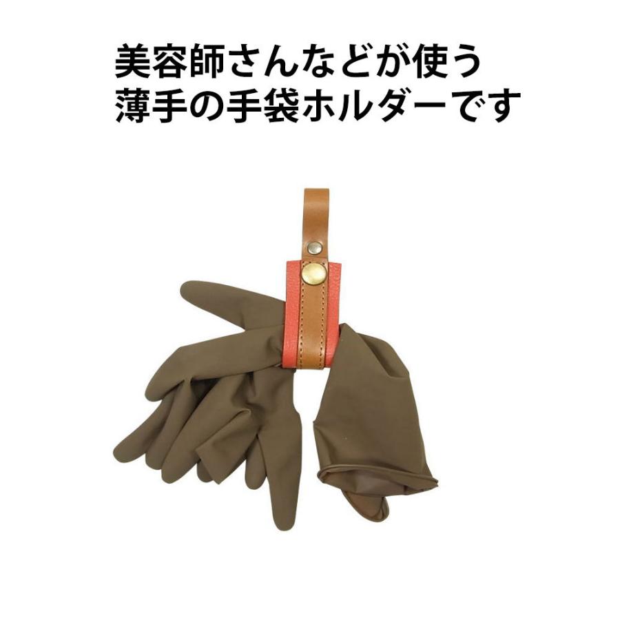 美容師 グローブホルダー1 シザーケース トリマー グローブ ゴム手袋用