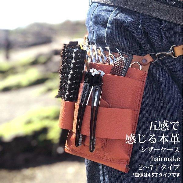 美容師 シザーケース トリマー Hair&Make 当店職人手作り シザーケース