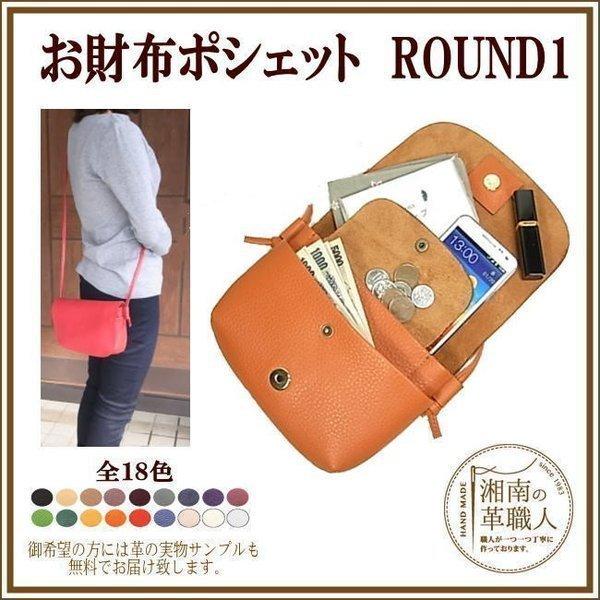 お財布ポシェット ウォレットバッグ Round１ ファッション まこと本革職人工房partymix Round１ バッグ Osaihuposhe