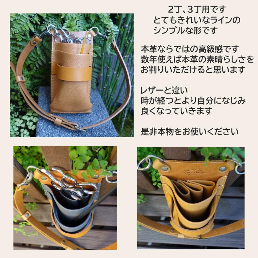 シザーケース 美容師 トリマー 本革 simple-hairmake 2-3丁 4-5丁 6-7
