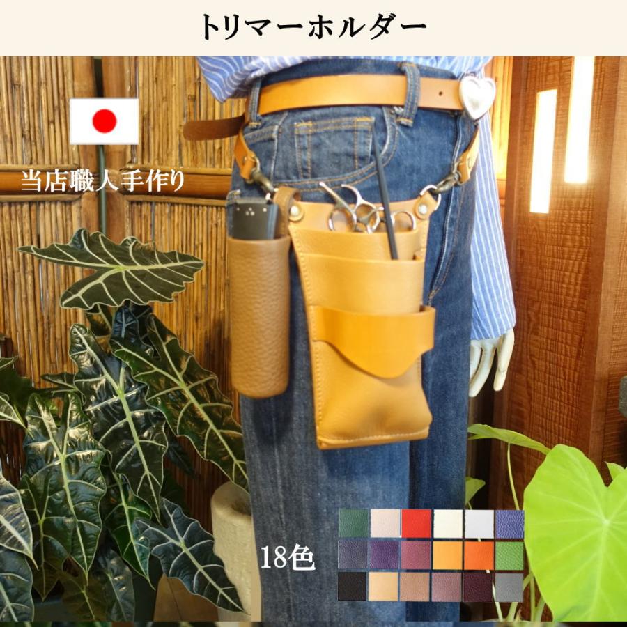 トリマーホルダー1 本革 美容師 理容師 ヘアカット バリカン トリマー