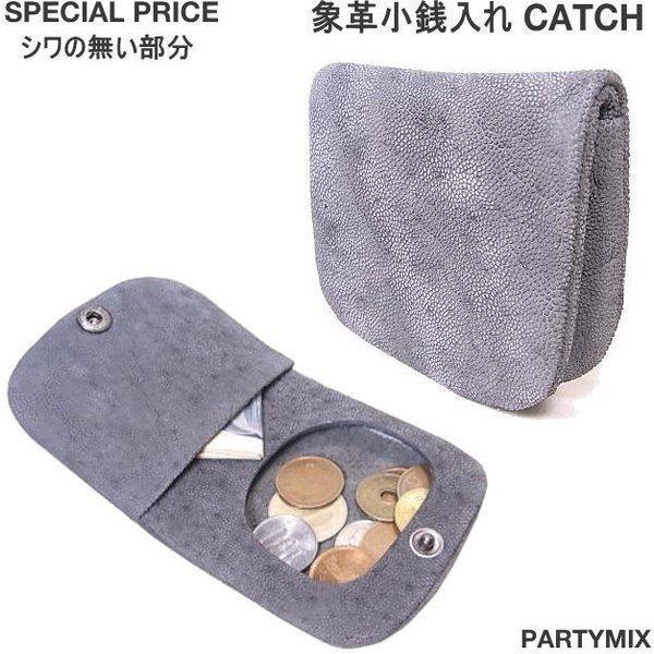 象革小銭入れ シワの無い部分や少ない部分の象革 象革財布 高級象革財布 高級財布 象革 手作り象革財布 本革財布 Catch レターパックプラス配送 Zoukozeni Catch Siwanasi まこと本革職人工房partymix 通販 Yahoo ショッピング