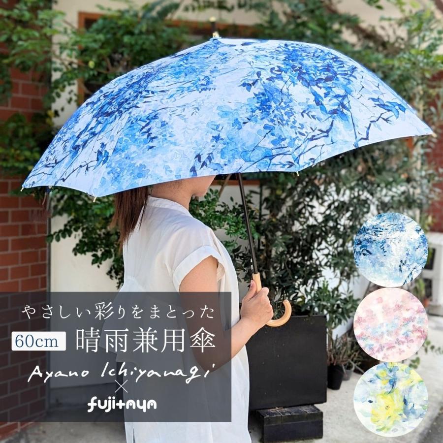 パーティーレイン藤田屋 雨晴兼用傘 AyanoIchiyanagi×Fujitaya