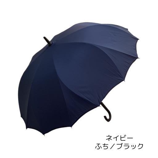 パーティーレイン藤田屋 [FTW002]16本骨傘 シームレス 65cm メンズ