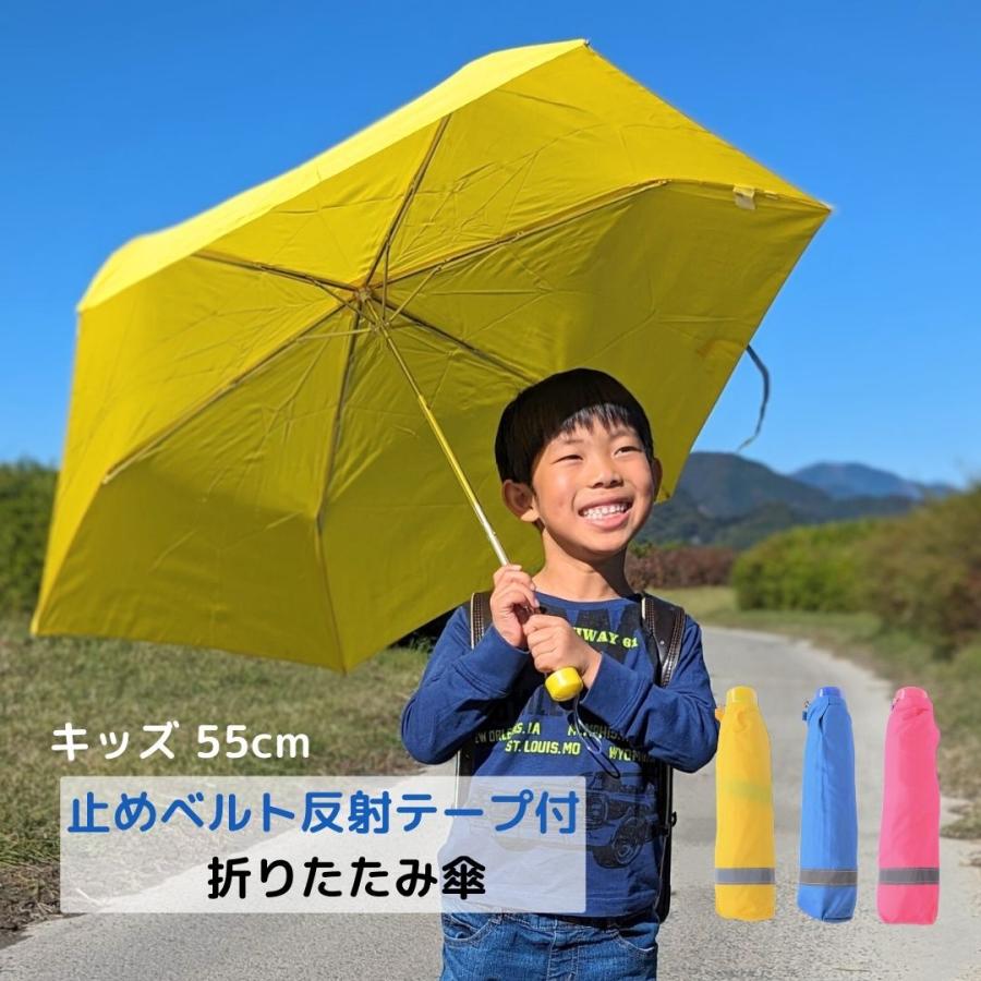 KM2087]キッズ三つ折り傘 55cm 折りたたみ傘 学童無地 止ベルト反射