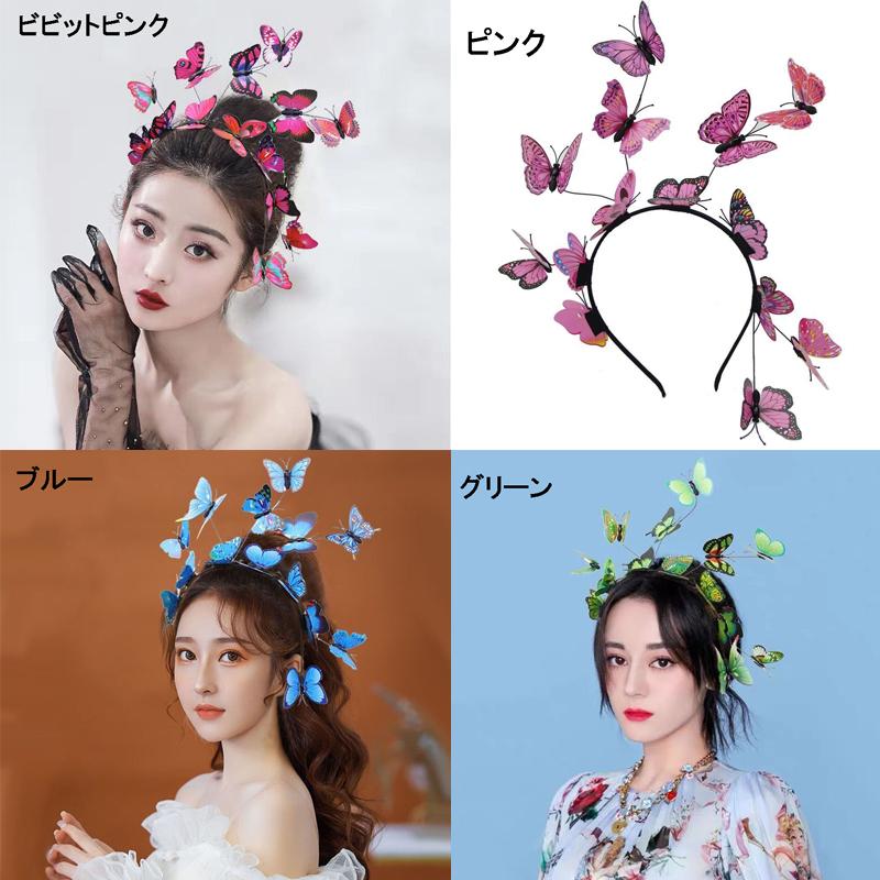 バタフライカチューシャ 蝶々カチューシャ : Parufestore - 通販
