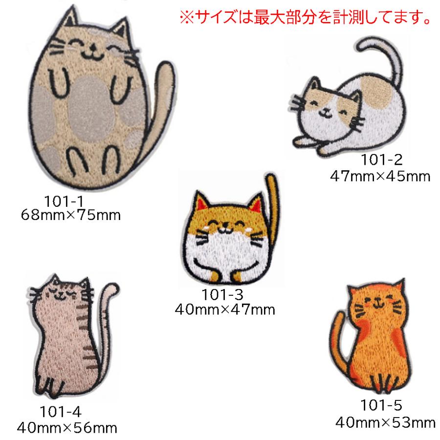 猫ワッペン アイロンワッペン ネコワッペン アップリケ 刺繍
