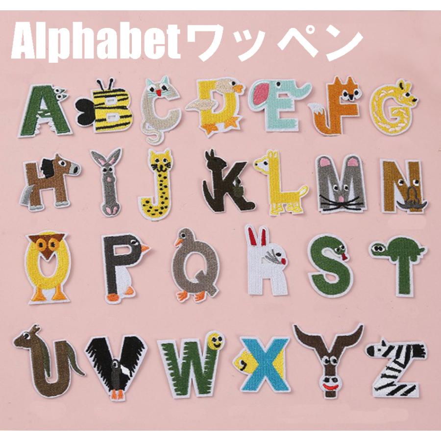 アニマルデザイン アルファベットワッペン アルファベットアップリケ イニシャルワッペン 文字アイロンワッペン | 