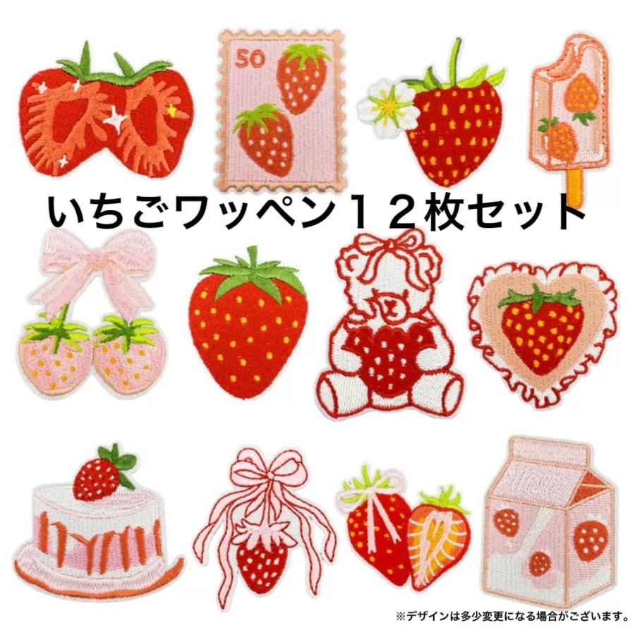 いちごワッペン 12個セット イチゴアップリケ 刺繍 アイロン接着 苺
