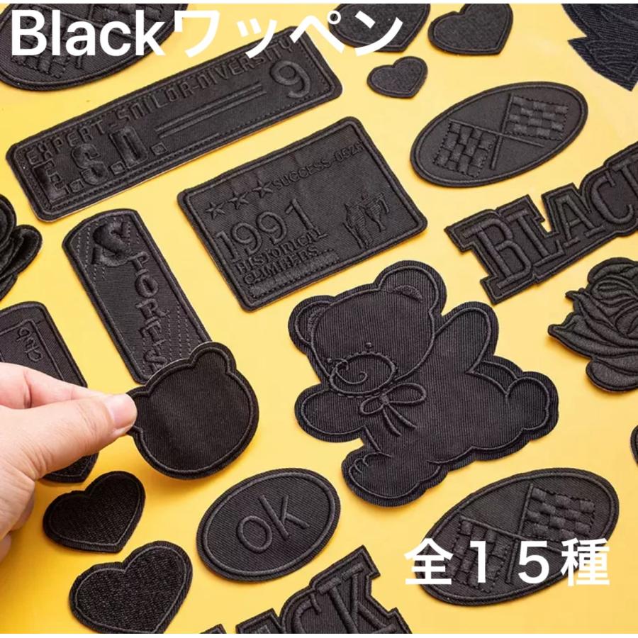 ブラックワッペン アップリケ 大きい 刺繍 シール 粘着 黒 ミリタリー くま クマ ハート 全15種 | 