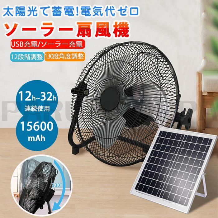 ソーラー充電式扇風機 ソーラー 扇風機 屋外 ソーラーファン ソーラー充電式扇風機 ソーラー 扇風機 屋外 ソーラーファン