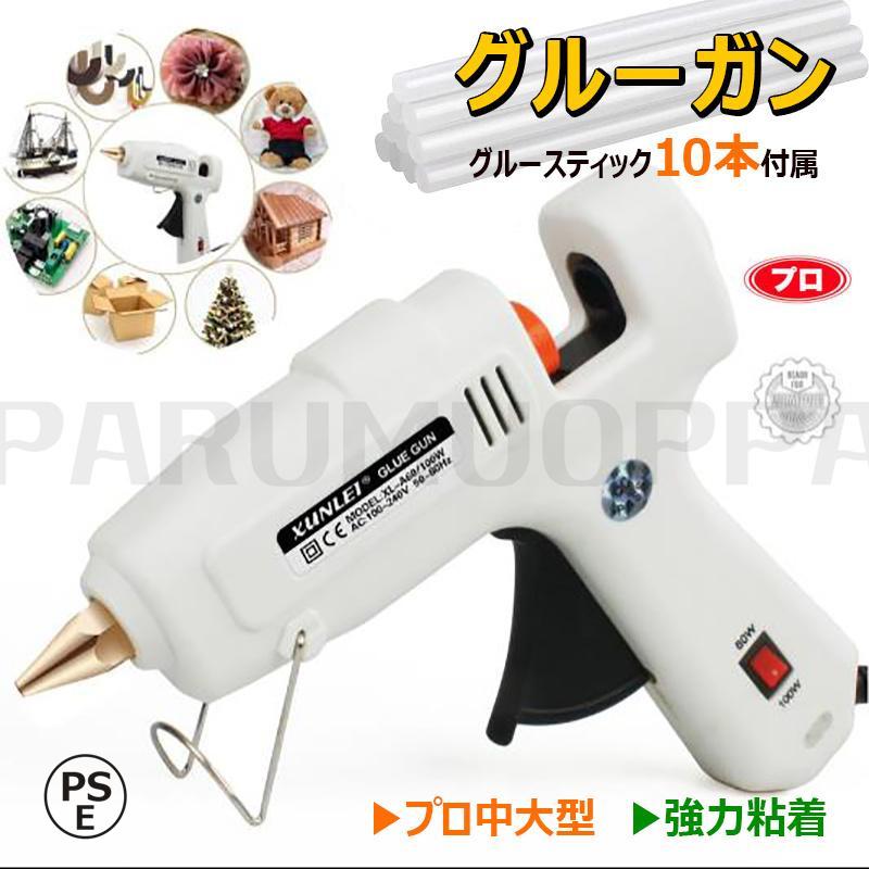 即納 グルーガン プロ中大型 超強力グルーガンキット 温度調整 高温タイプ 60/100W 作業用 手芸用 DIY 垂れない グルースティック10本付属 PSE認証済み（Yahoo!・parumuoppa）