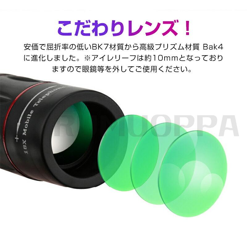 スマホカメラレンズ 18 * 25 携帯電話望遠鏡 防水 光学メガネ 単眼