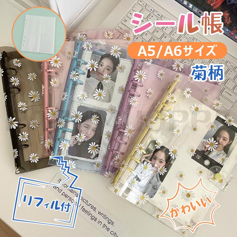 シール帳 透明 菊柄 A5 サイズ ミニ 6穴 かわいい 韓国風 シール収納