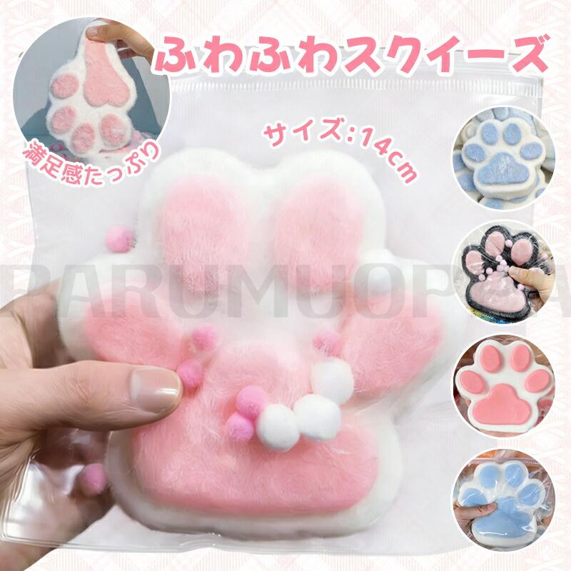2個セット SNSで話題 スクイーズ 肉球大きく14cm ふわふわ 透明 猫