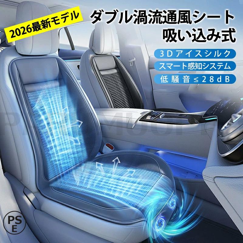 俺のクールシート クールシート 車 シートクーラー 後付け 通風シート【2026年吸い込み式