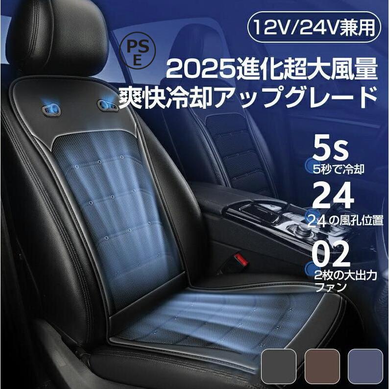 クールシート 車 進化超大風量 無段階調整 12V/24V対応 クールカー