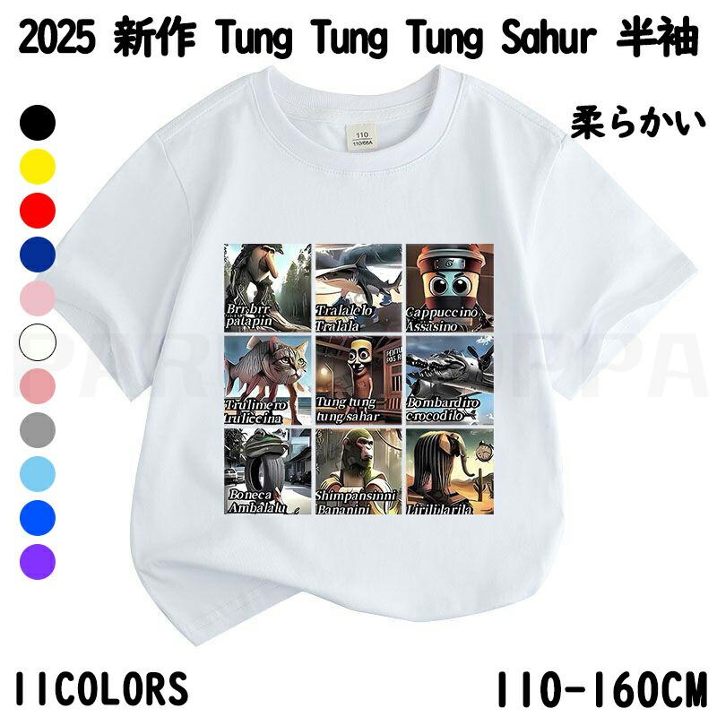 半袖 Tシャツ キッズトゥントゥントゥンサフール Tung Sahur