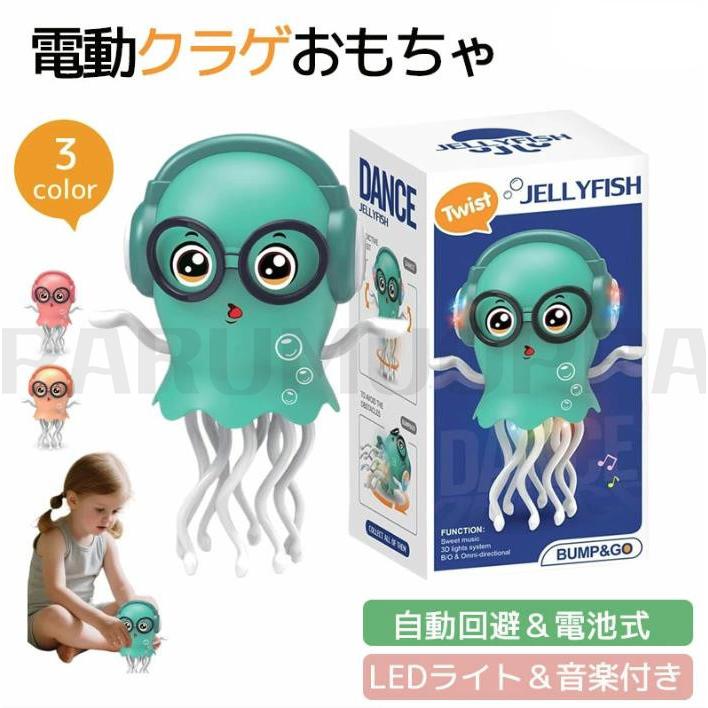 クラゲ イカおもちゃ 音楽 知育玩具 幼児 子ども 子供 赤ちゃん 動く