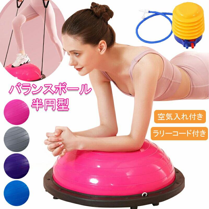 ドーム型　バランスボール　エクササイズ　トレーニング　バランス　ストレッチ　運動 Amazon | Fungoal ボディバランスドーム 体幹 バランス