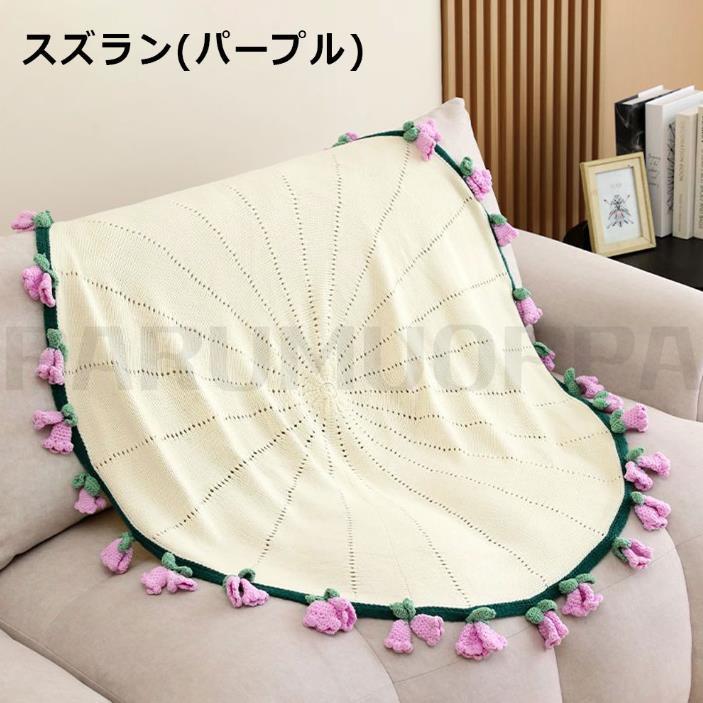 SNS人気話題☆高品質／ 花束ブランケット DIY完成品 ブランケット 花束