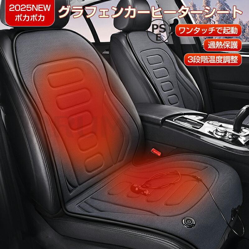 車用電熱シート３段階調整可能 12/24V車対応 3段階温度調整 シートヒーター 車用 12V カーシート ホットカーシート