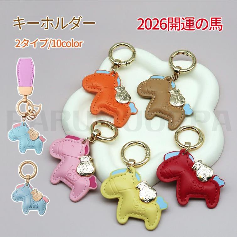 馬 キーホルダー 馬と蹄鉄のキーホルダー 馬モチーフ 還暦祝い バッグ