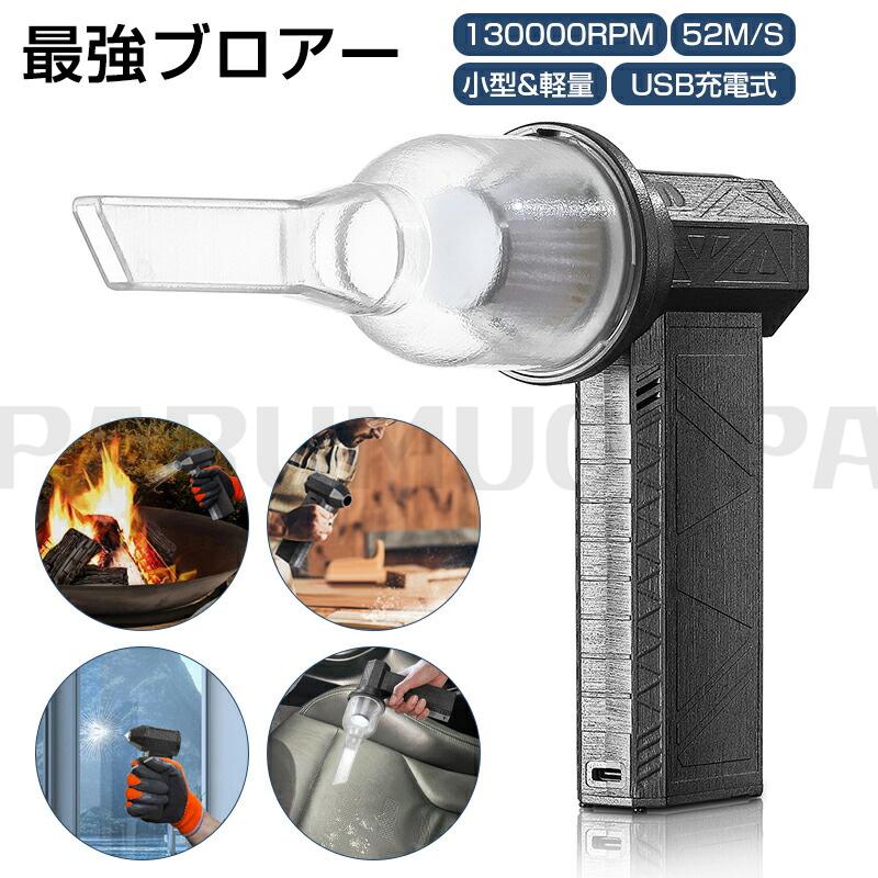 ブロワー 充電式 ミニターボファン 最強 ブロアー ハイパワー ブロワー 充電式 ミニターボファン 最強 ブロアー ハイパワー