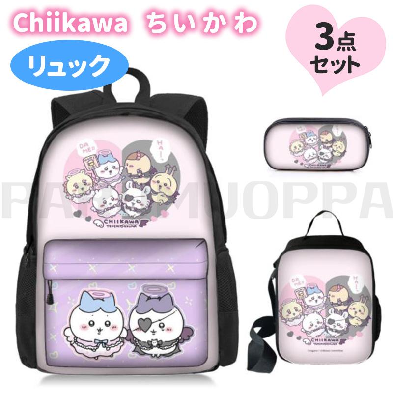 3点セット ちいかわ chiikawa バッグパック リュック グッズ 3点セット ちいかわ chiikawa バッグパック リュック グッズ
