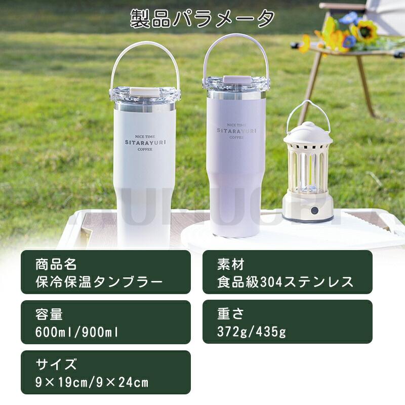 タンブラー 保温 保冷 蓋付き こぼれない ストロー 持ち運び タンブラー 保温 保冷 蓋付き こぼれない ストロー 持ち運び