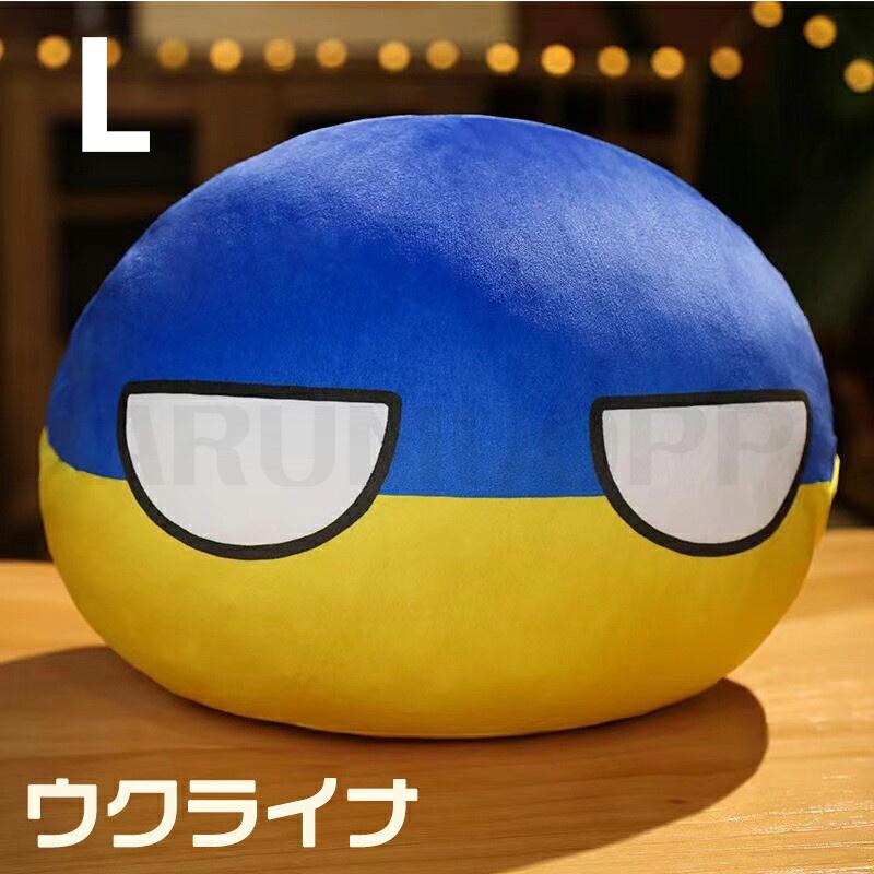 ぬいぐるみ ポーランドボール 抱き枕 40cm 国旗 クッション 子供