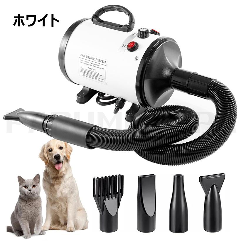 PSE認証済 ペット用ドライヤー 犬用 ドライヤー ペットドライヤー 4つ