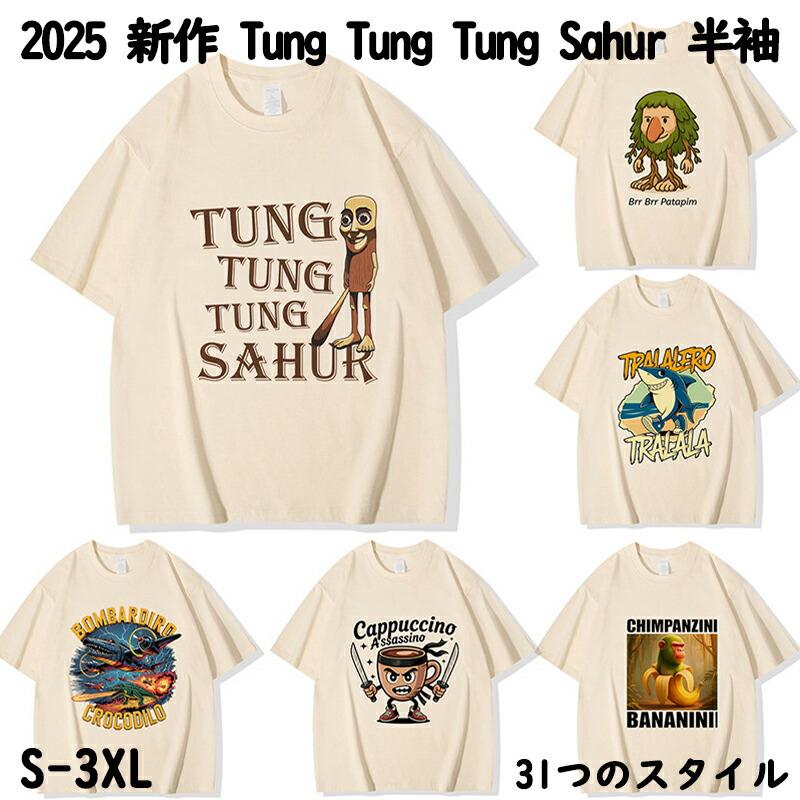半袖 Tシャツ キッズトゥントゥントゥンサフール Tung Sahur Tralalero