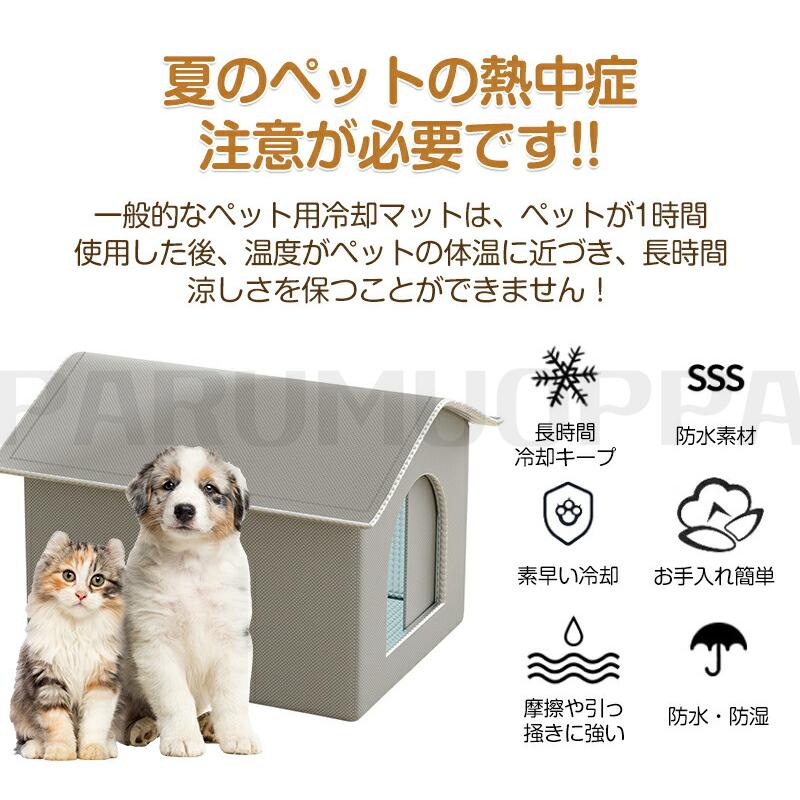 ペットハウス 猫 犬 夏 ひんやり ペットベッド 冷感 夏用 犬ハウス 猫