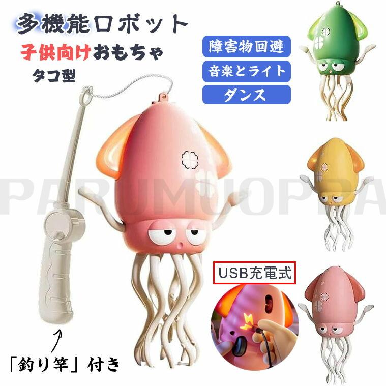 タコおもちゃ 動く 電動自動回避タコ イカおもちゃ 子供向けロボット ストレス解消 ダンス LEDライト 踊るタコおもちゃ USB充電式 ロボット 電動ダンスおもちゃ の商品画像