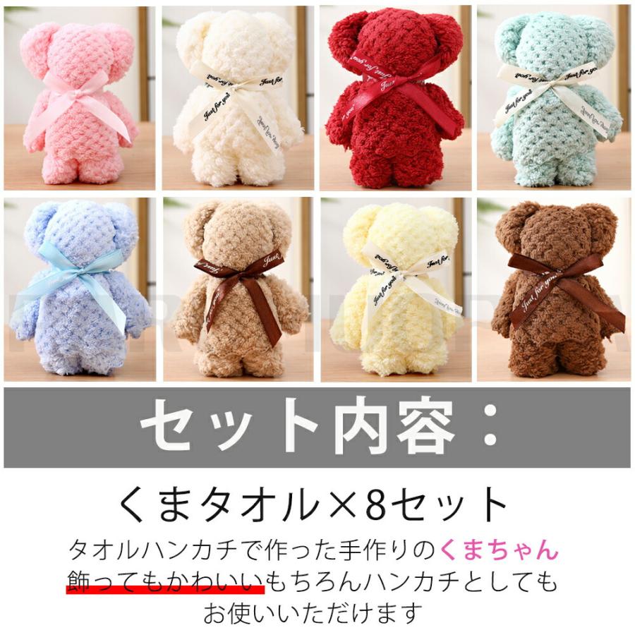 8/16個セット】くまさんタオル ハンカチ プチギフト タオルベア