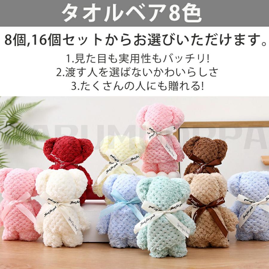 8/16個セット】くまさんタオル ハンカチ プチギフト タオルベア
