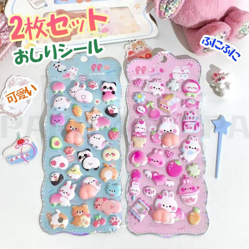 2枚いり ぷにぷに おしり シール スクイーズ 可愛い キャラクター