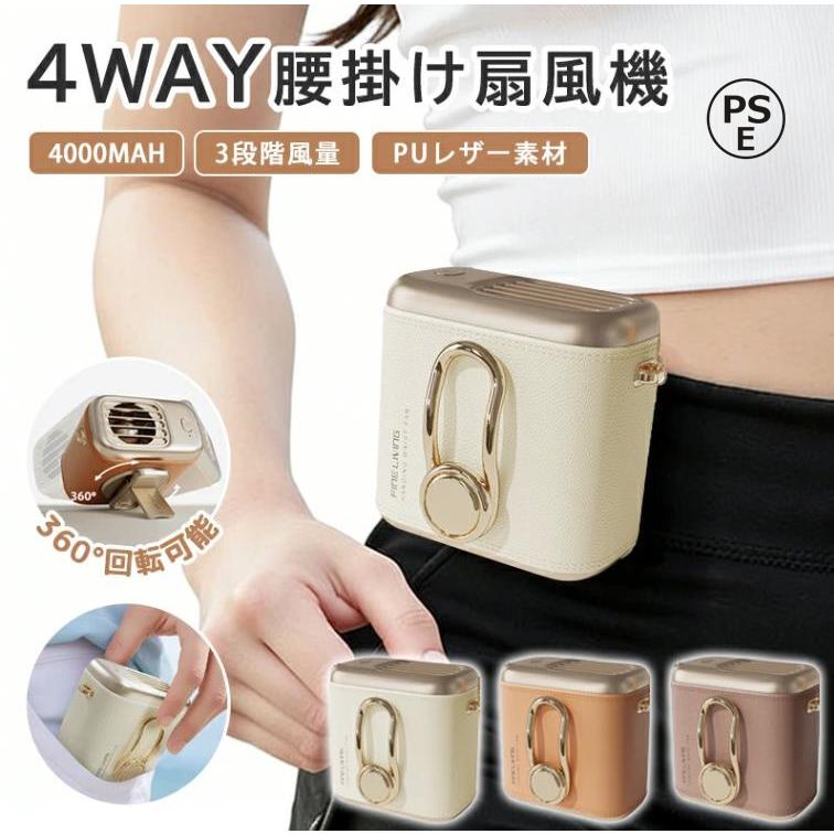 2個セート　ベルトファン 腰掛け扇風機 強力 携帯扇風機 首掛け/腰掛け/卓上 4WAY腰掛けファン 携帯扇風機 腰掛け扇風機 首掛け 手持ち 卓上 強力