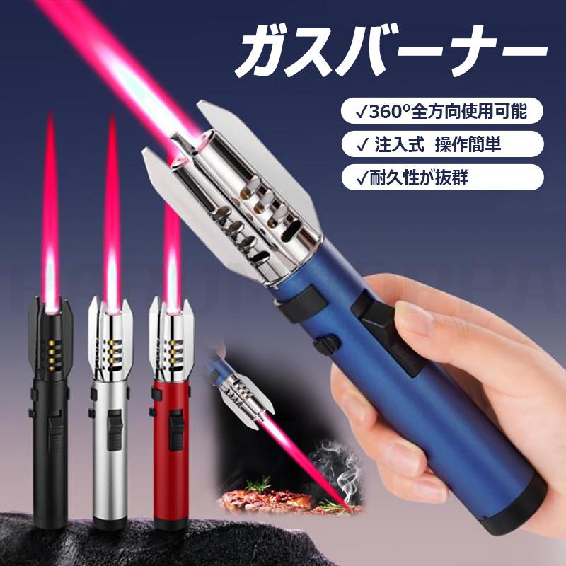 ガスバーナー 注入式 ガズライター ガストーチバナー 防風 充填 ガスバーナー 注入式 ガズライター ガストーチバナー 防風 充填