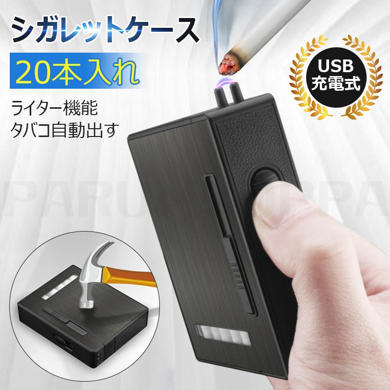 シガレットケース ライター付き シガレットボックス タバコ