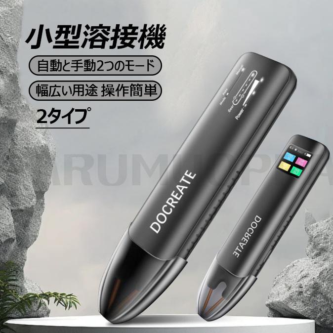 即納 スポット溶接機 ポータブル溶接機 小型溶接機 ミニポータブルスポット溶接機 精密溶接 自動と手動2つのモード DIY用 充電式 自動溶接ツール 使いやすい の商品画像