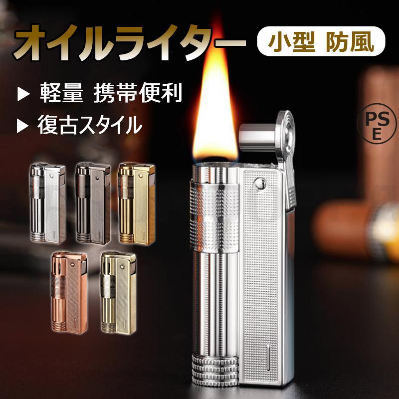オイルライター 復古スタイル 小型 灯油ライター 軽量 携帯便利 アウトドア用 防風 屋外使用可 ライター ギフト包装 父の日 男性プレゼント 誕生日 PSE認証済み（Yahoo!・parumuoppa）