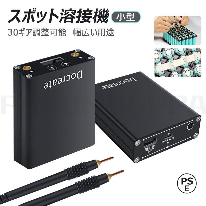 スポット溶接機 ポータブル溶接機 ミニスポット溶接機 充電式 小型