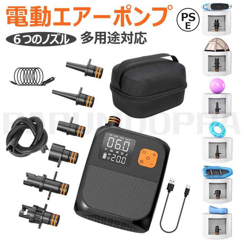 電動ポンプ SUP用 電動エアーポンプ サップ用 25PSIまで対応