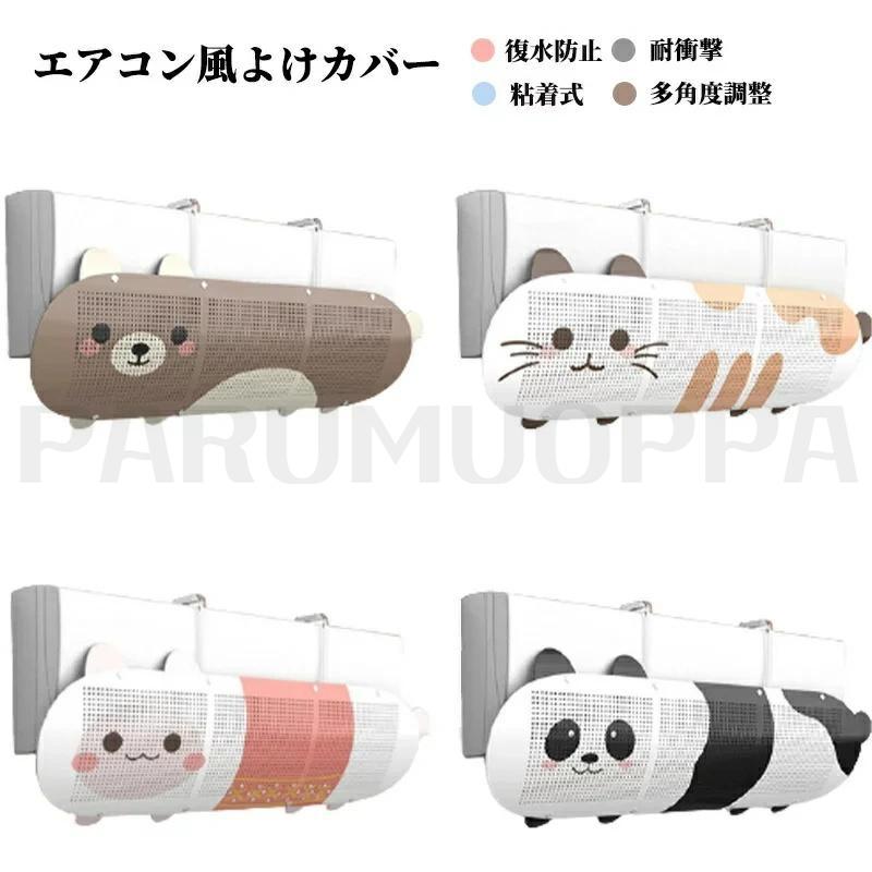 エアコン風よけ かわいい 風除け 風向き 調整 エアコン風よけ エアコン風よけ かわいい 風除け 風向き 調整 エアコン風よけ